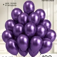 Воздушные шары латексные 12" &laquo;Хром&raquo;, 100 шт., фиолетовые