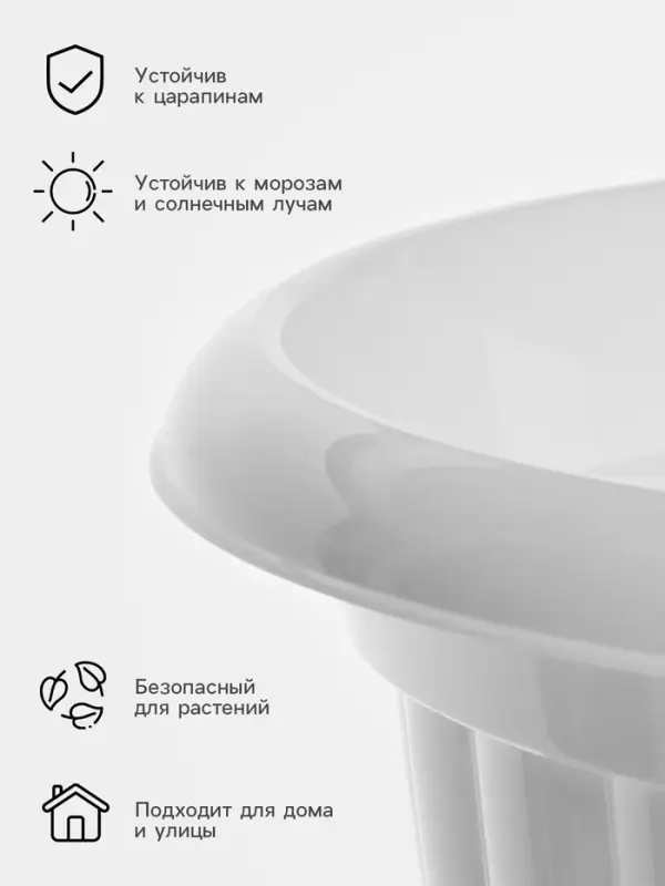 Вазон для цветов &laquo;Жасмин&raquo;, 9 л, d=32.5 см, h=33.7 см, белый