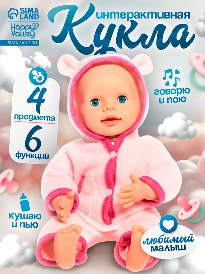 Пупс интерактивный Happy Valley &laquo;Малыш&raquo;, 6 функций, озвученный, кушает, пьёт, играет в ладушки, высота 40 см