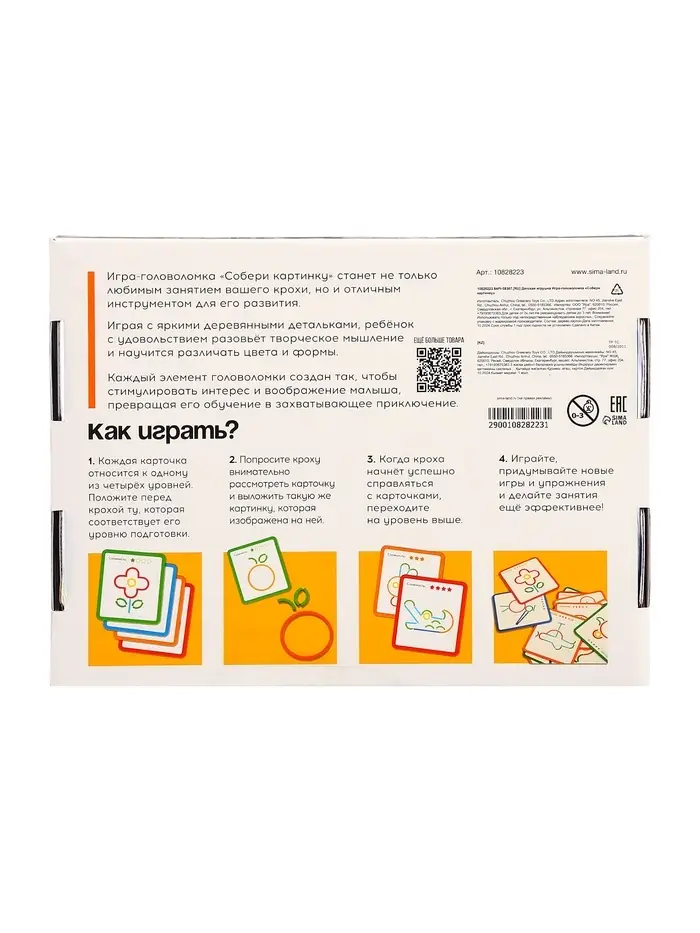 Игра-головоломка "Собери картинку"