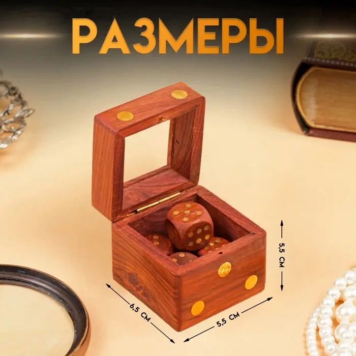 Игра настольная &laquo;Кубики&raquo;, 5.5&times;6.5&times;6.5 см, дерево шишам