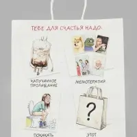 Пакет крафтовый &laquo;Для счастья&raquo;, 28&times;32&times;15 см