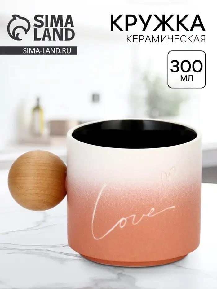 Кружка керамическая Love, 300 мл