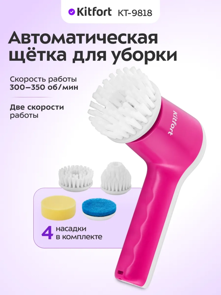 Автоматическая щетка для уборки КТ-9818 - 10 Вт