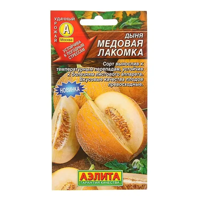 Семена Дыня &laquo;Медовая лакомка&raquo;, 1 г, &laquo;Аэлита&raquo;