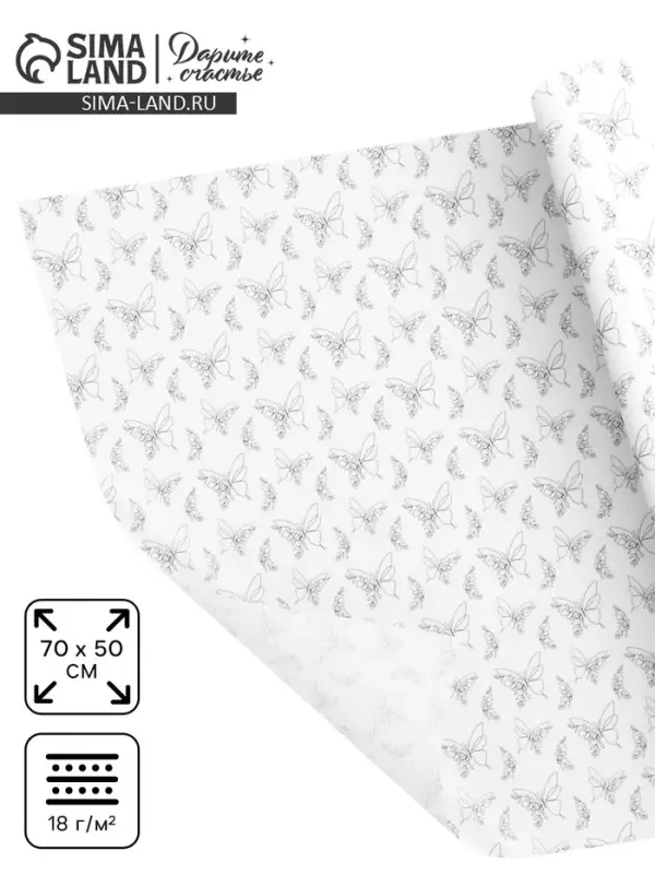 Бумага упаковочная тишью &laquo;Бабочки&raquo;, 50&times;70 см