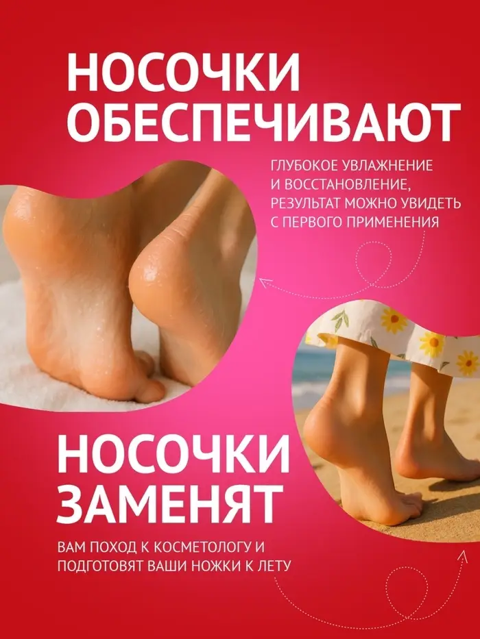 Отшелушивающая маска-носки для ног на основе экстракта красной розы, универсальные, 1 пара