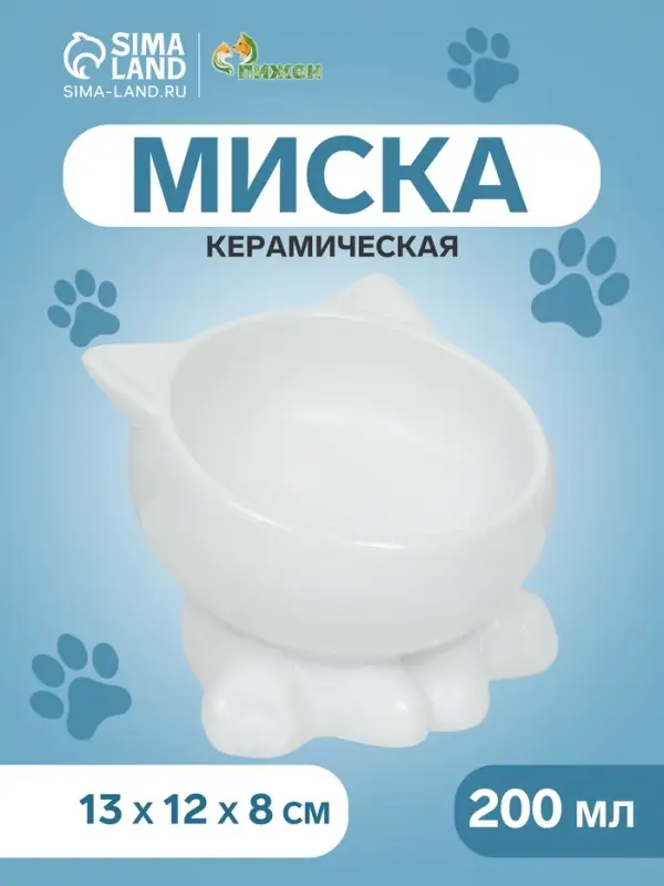 Миска керамическая &laquo;Киса&raquo; на подставке-лапках 200 мл 13&times;12&times;8 см, белая