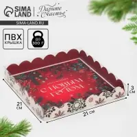 Коробка для кондитерских изделий с пластиковой крышкой «Яркого праздника», 21 х 21 х 3 см