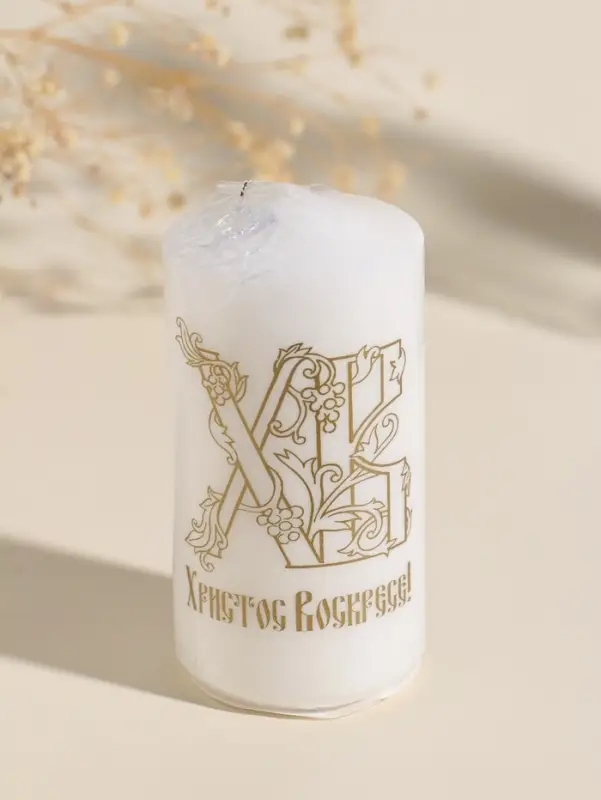 Свеча пасхальная столбик "ХВ!" 5х10 см