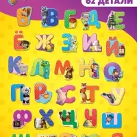 Макси-пазлы "Изучаем алфавит с Машей и Медведь", 31 пазл