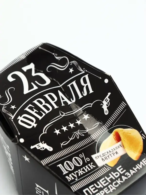 Уценка Печенье с предсказанием «23 февраля» Уценка Печенье с предсказанием «23 февраля»