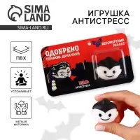 Игрушка антистресс, сувенир на Хэллоуин «Бессмертный релакс». Игрушка антистресс, сувенир на Хэллоуин «Бессмертный релакс».