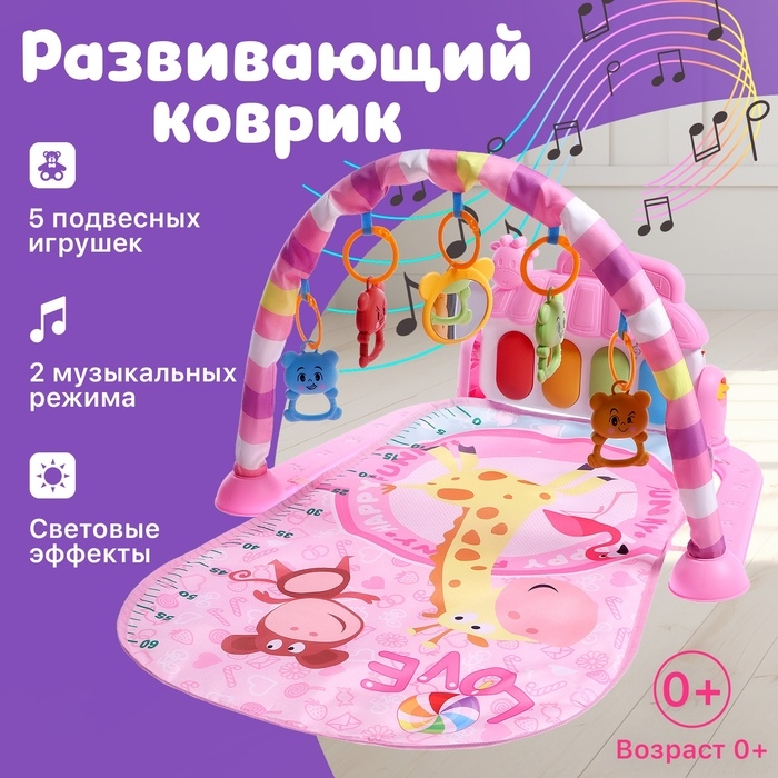 Музыкальный развивающий коврик «Весёлые зверята», цвет розовый Музыкальный развивающий коврик «Весёлые зверята», цвет розовый