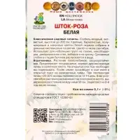 Набор семян Мальва, шток-роза махровая садовая