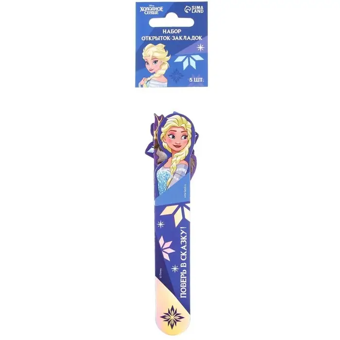 Закладки для книг, фигурные из картона, 5 шт. «Холодное сердце» Закладки для книг, фигурные из картона, 5 шт. «Холодное сердце»