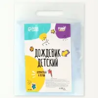 Дождевик детский &laquo;Гуляем под дождём&raquo;, рост 116-134 см, ЭВА 85 г, голубой