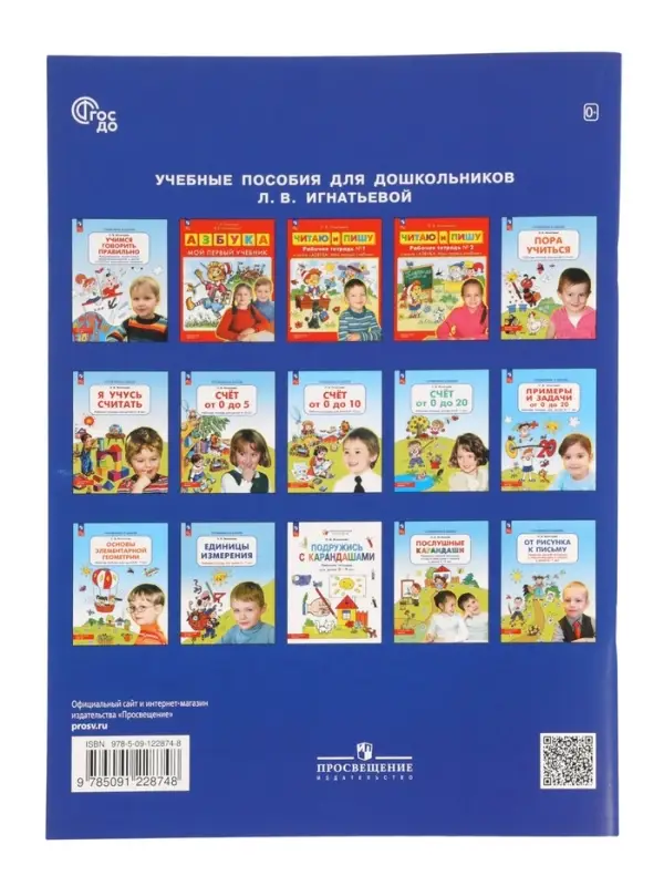 Рабочая тетрадь &laquo;Математика. Счёт от 0 до 20&raquo; для детей 6-7 лет, Игнатьева Л.В.