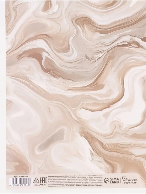 Бумага упаковочная крафт &laquo;Мрамор&raquo;, 70&times;100 см