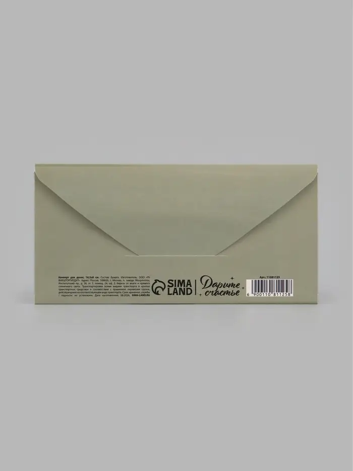 Конверт для денег &laquo;Счастливее и богаче&raquo;, рука, 16.5&times;8 см