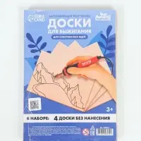 Доски для выжигания &laquo;&lrm;Для собственных идей&raquo;&lrm;, 4 штуки