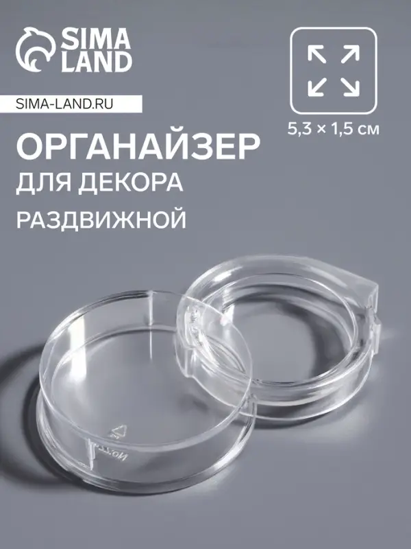 Органайзер для хранения мелочей, раздвижной, 5.3&times;1.5 см, прозрачный