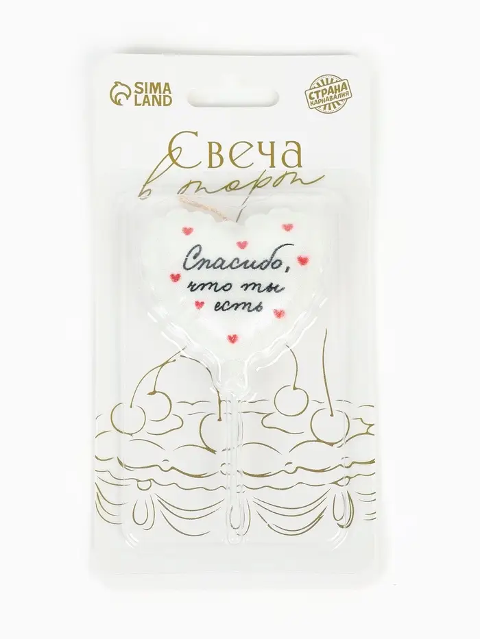 Свеча для торта воздушный шар &laquo;Спасибо, что ты есть&raquo;