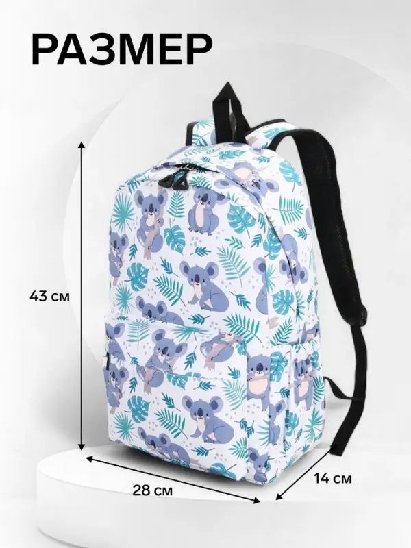 Рюкзак школьный на молнии, с принтами, карманами, размер 28&times;14&times;43 см, белый