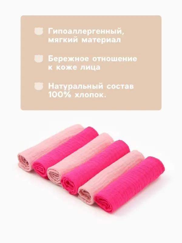 Платки носовые детские &laquo;Крошка Я&raquo; Bright star, 20&times;20 см, набор 6 шт., муслин, 100 % хлопок, розовые