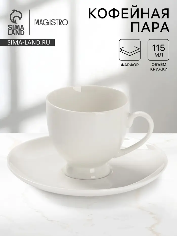 Кофейная пара Magisto English tea party, 115 мл, фарфор, белая