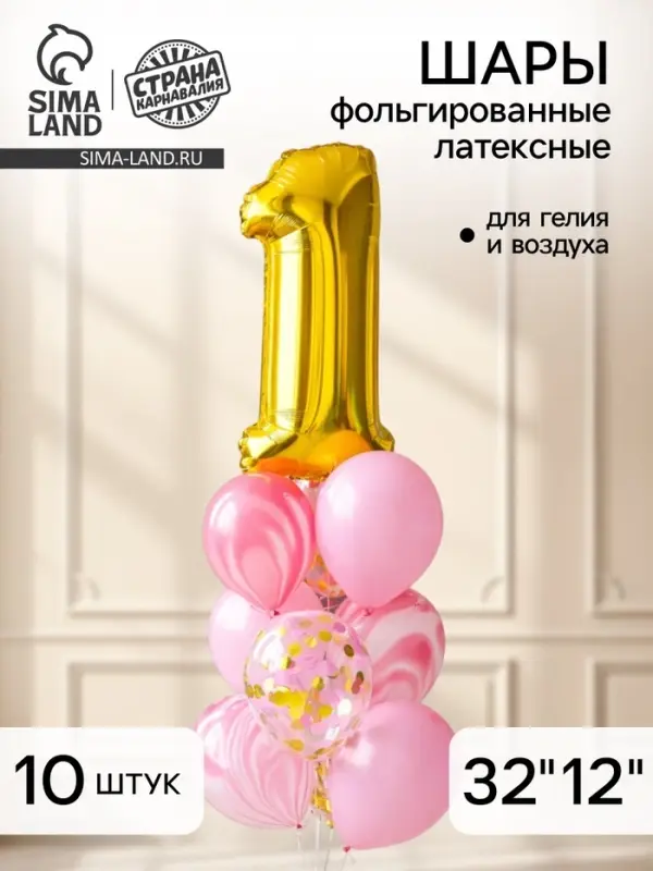 Воздушные шары, букет &laquo;1 годик&raquo;, набор 10 шт., с конфетти