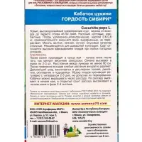 Семена Кабачок &laquo;Гордость Сибири&raquo; цукини, 10 шт.