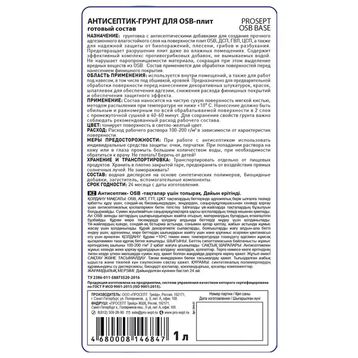 Антисептик-грунт для OSB-плит PROSEPT OSB BASE, 1 л