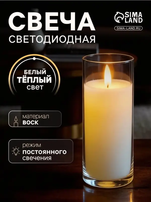 Светодиодная свеча &laquo;Белая&raquo;, 18&times;5.5 см, от батареек AAx2, свечение тёплое белое