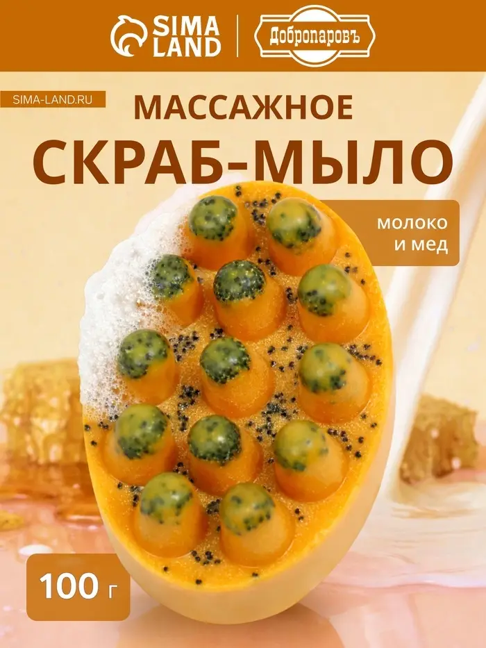 Мыло косметическое Добропаровъ массажное &laquo;со скрабом&raquo; молоко и мёд, 100 г