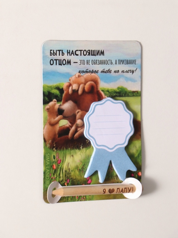 Магнит с блоком для записей и карандашом  Магнит с блоком для записей и карандашом "Я ♥ папу" 9х13 см