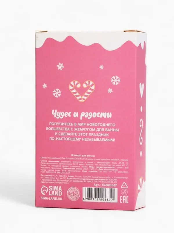 Жемчуг для ванны &laquo;Чудес и радости&raquo;, 200 г, аромат ванильный пряник, URAL LAB