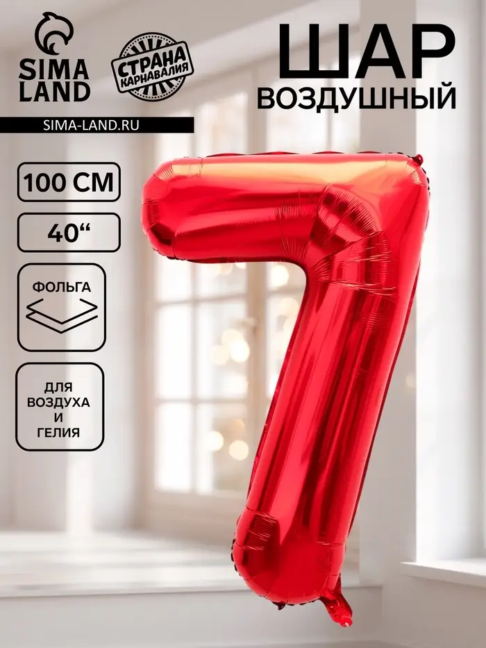 Воздушный шар фольгированный 40" &laquo;Цифра 7&raquo;, красный