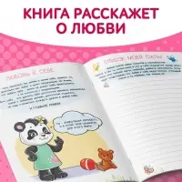 Книга про эмоции «Любимка», 20 стр.