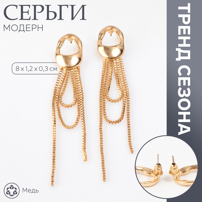 Серьги металл «Модерн» будущее, цвет золото Серьги металл «Модерн» будущее, цвет золото