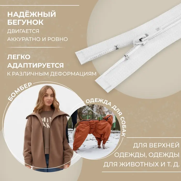 Молния «Спираль», №7, разъёмная, замок автомат, 60 см, белая
