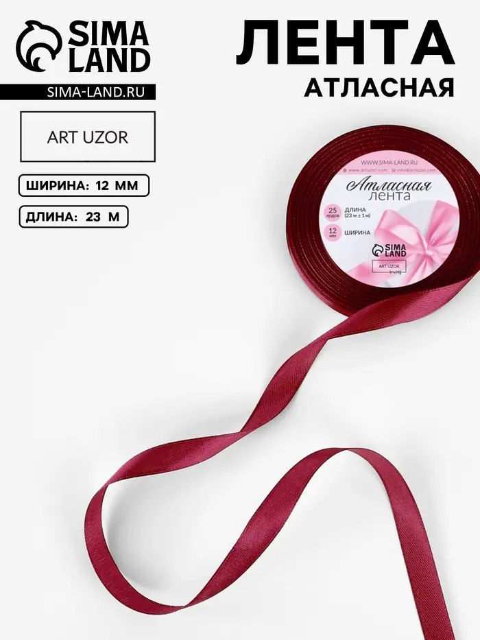 Лента атласная, 12 мм, 23&plusmn;1 м, бордовая №37