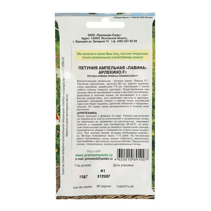 Семена цветов Петуния Ампельная лавина Арлекино F1, О, 10шт Семена цветов Петуния Ампельная лавина Арлекино F1, О, 10шт
