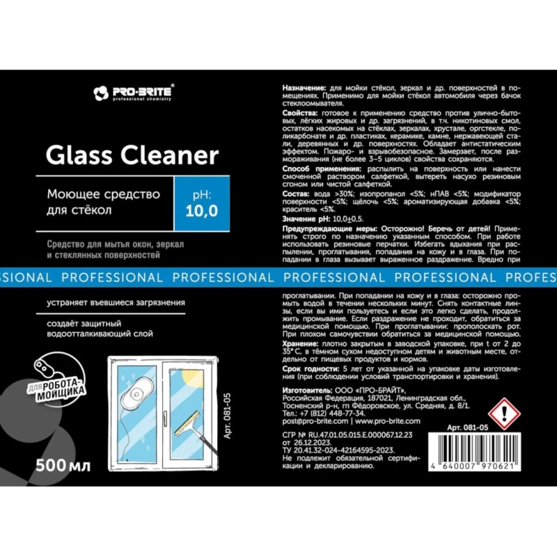 Профхим д/стекл-зеркал поверхн Pro-Brite/GLASS CLEANER (081-05), 0,5л_т/р