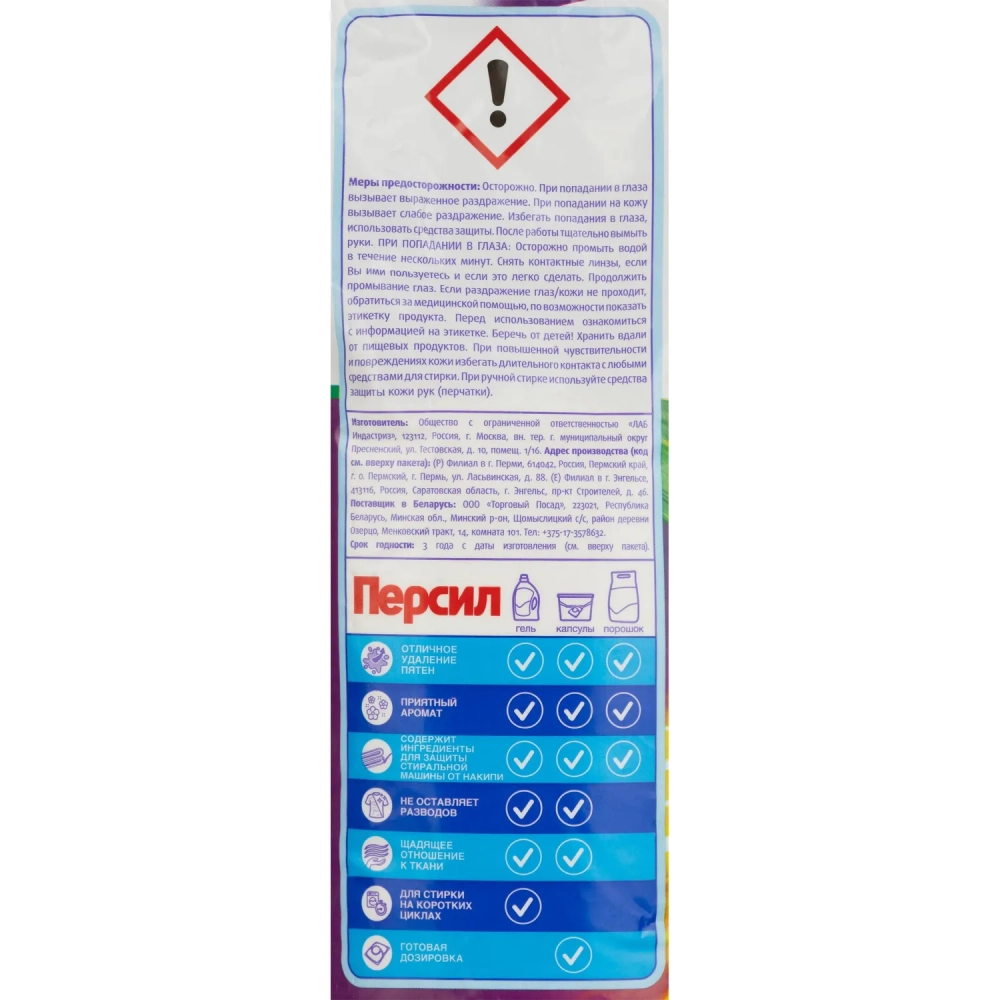 Порошок стиральный Персил Колор Свежесть от Вернель для цвет/бел 3кг (20СТ)