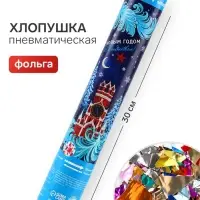 Хлопушка пневматическая &laquo;С Новым Годом&raquo;, 30 см