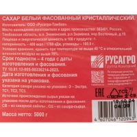 Сахарный песок Русский 5кг