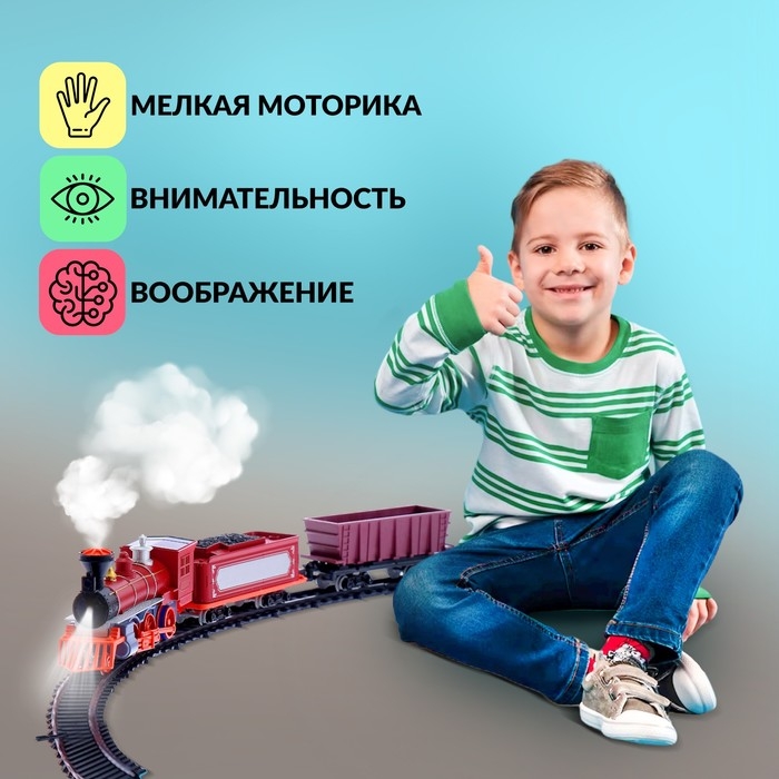 Железная дорога «Паровоз», со светозвуковыми эффектами, протяжённость пути 3,25 м, МИКС Железная дорога «Паровоз», со светозвуковыми эффектами, протяжённость пути 3,25 м, МИКС