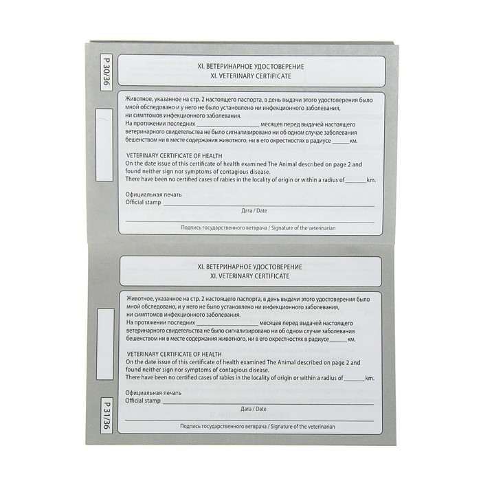 Ветеринарный паспорт международный  Ветеринарный паспорт международный "Усы и хвосты"