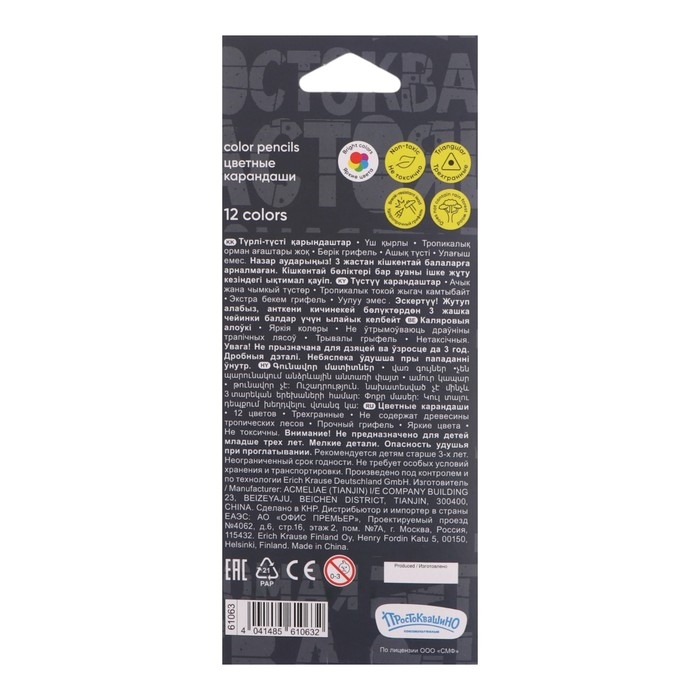 Карандаши 12 цветов ErichKrause Карандаши 12 цветов ErichKrause "Простоквашино", дерево, трехгранные, европодвес